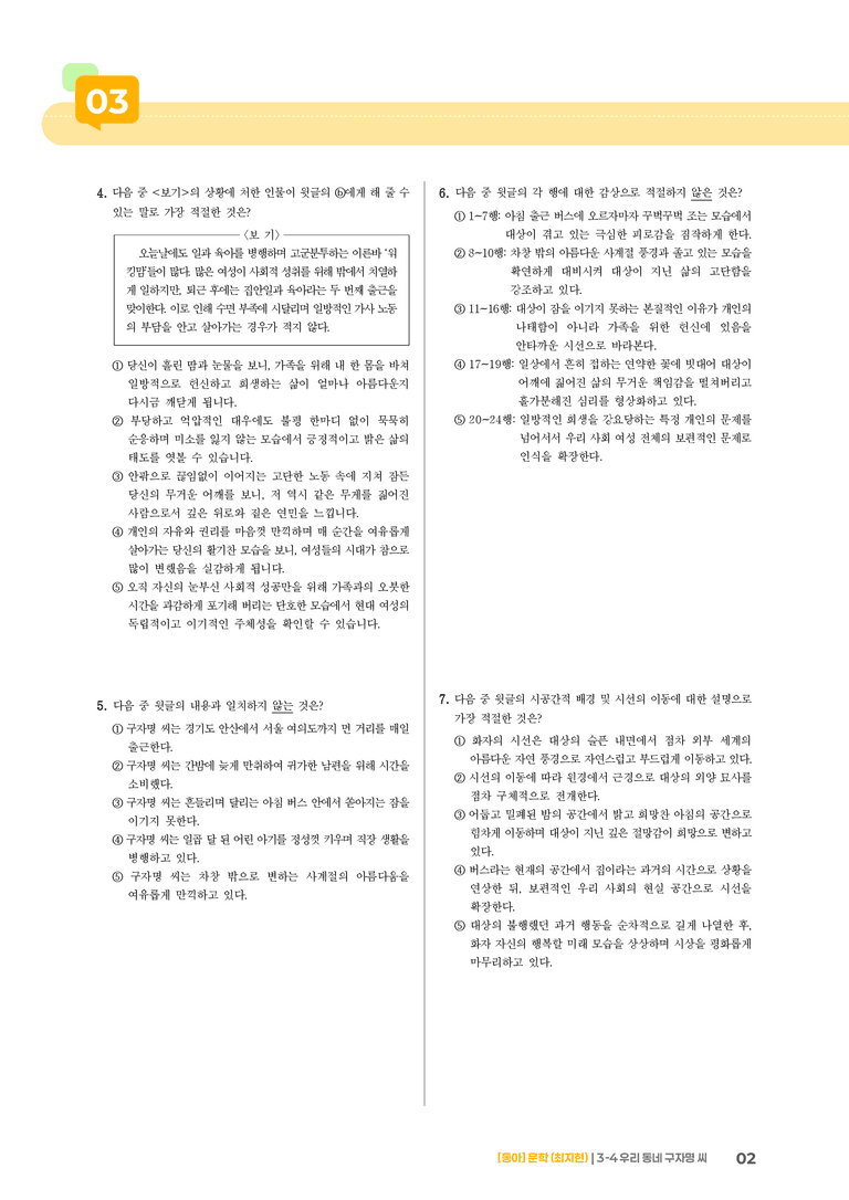 우리 동네 구자명 씨_기출 적중 문제01_preview_2