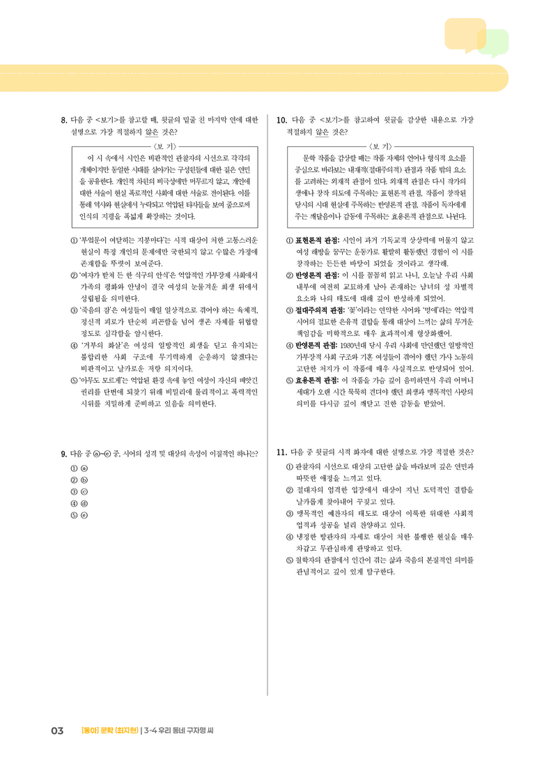우리 동네 구자명 씨_기출 적중 문제01_preview_3