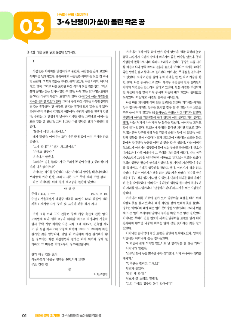 난쟁이가 쏘아 올린 작은 공_기출 적중 문제01_preview_1