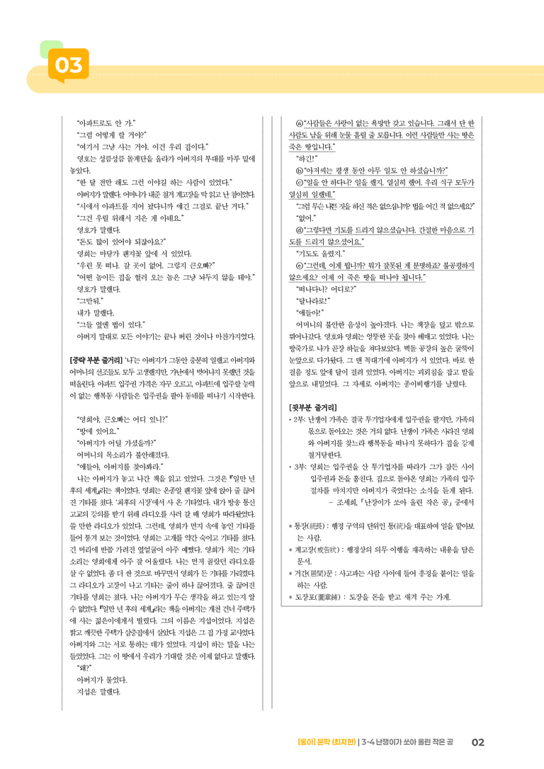 난쟁이가 쏘아 올린 작은 공_기출 적중 문제01_preview_2