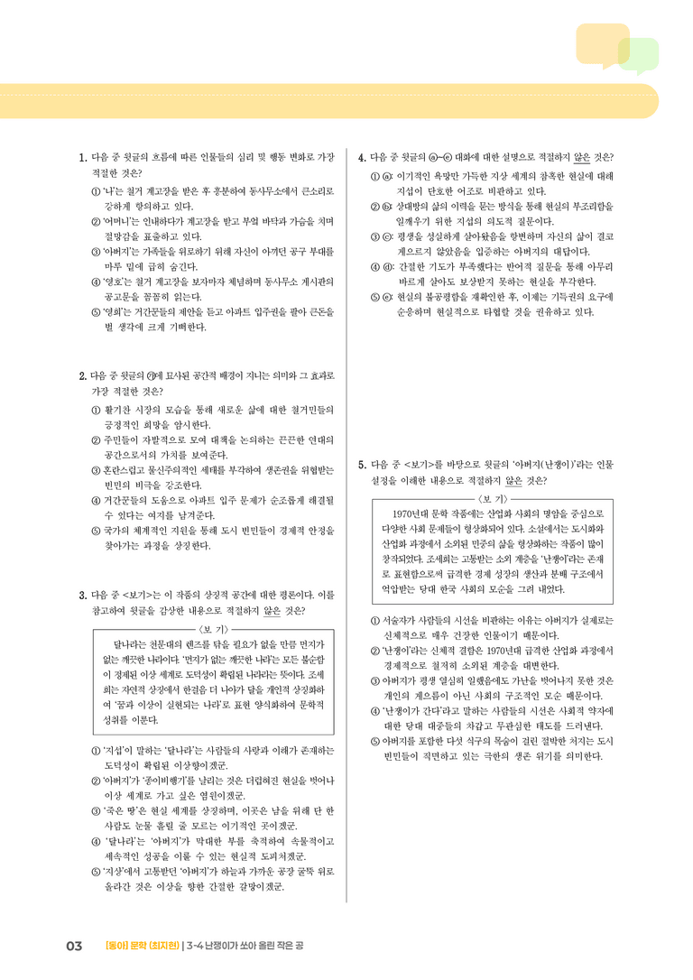 난쟁이가 쏘아 올린 작은 공_기출 적중 문제01_preview_3