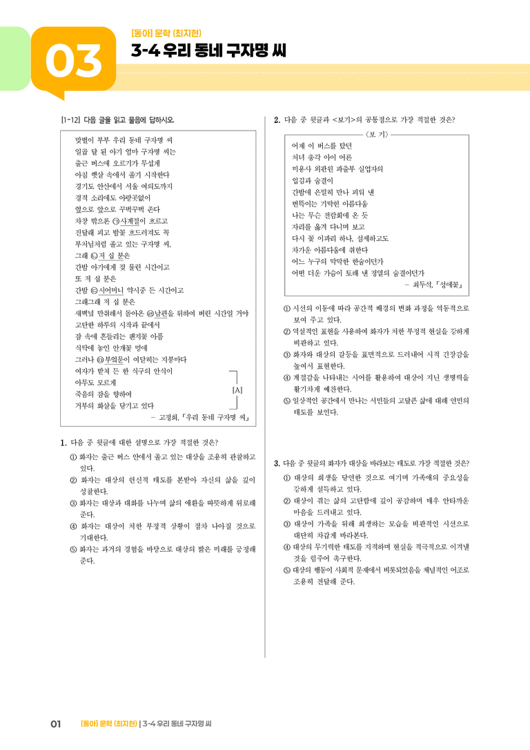 우리 동네 구자명 씨_기출 적중 문제02_preview_1