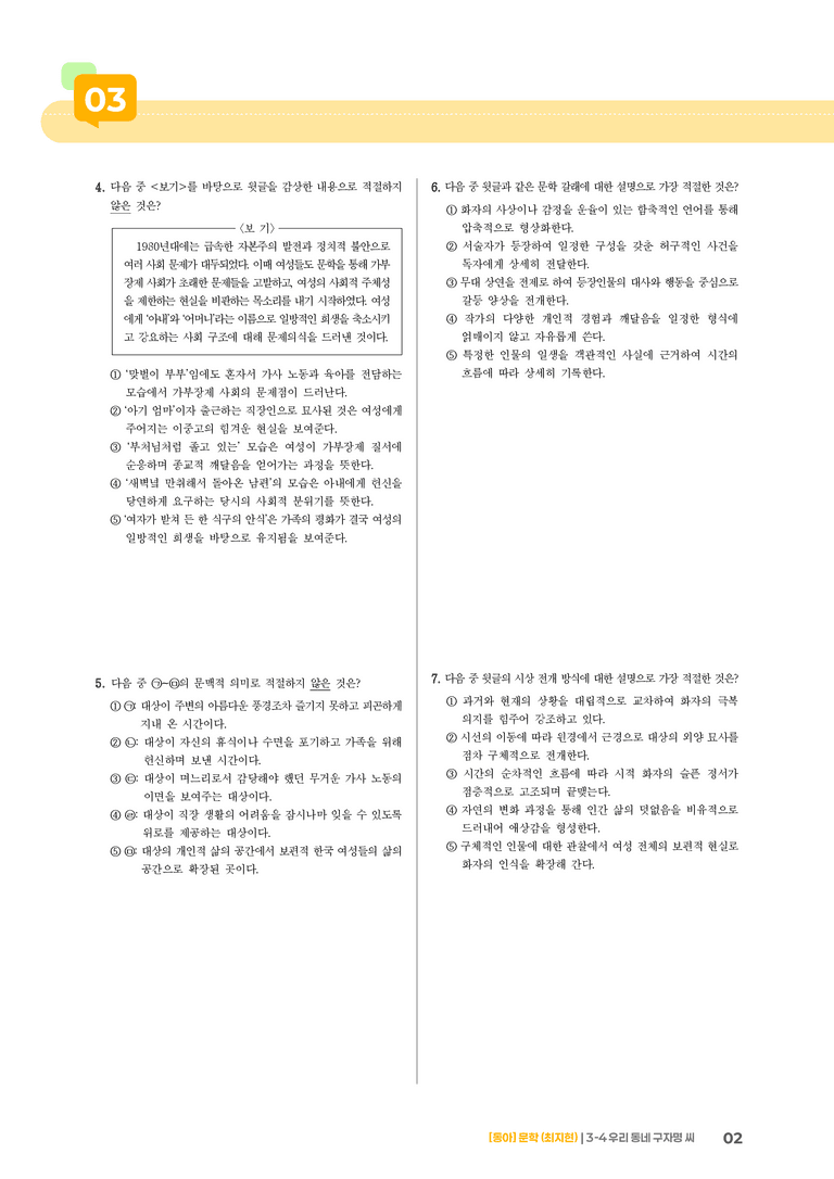 우리 동네 구자명 씨_기출 적중 문제02_preview_2