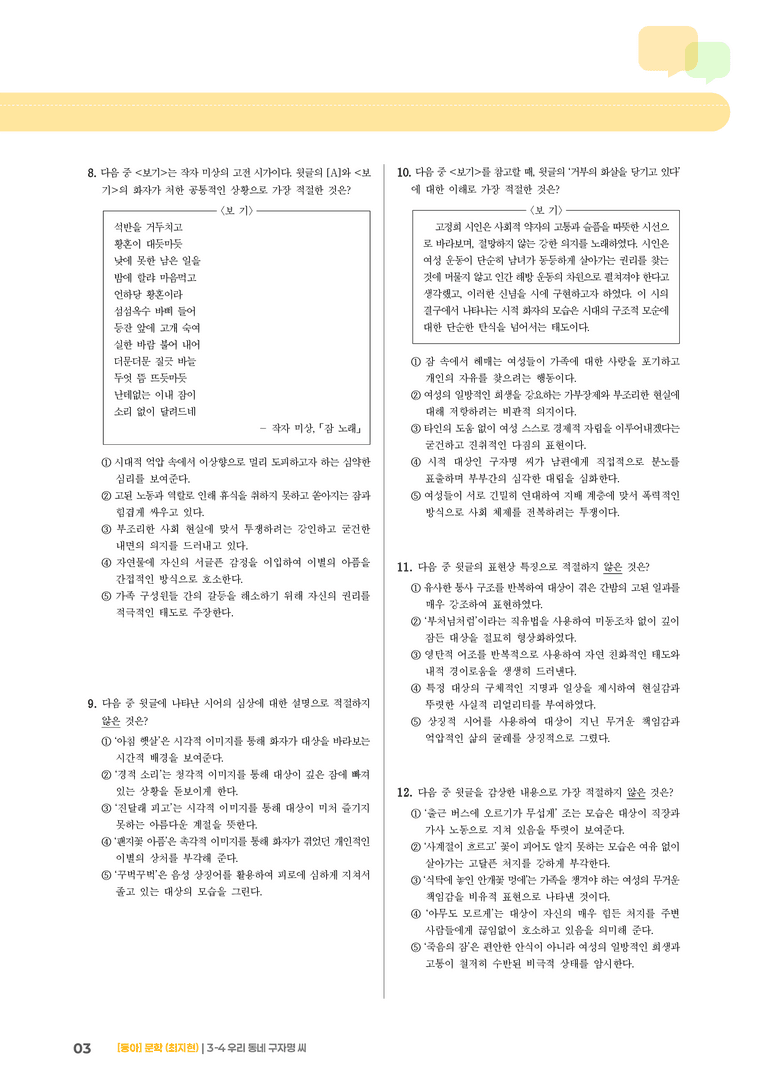 우리 동네 구자명 씨_기출 적중 문제02_preview_3