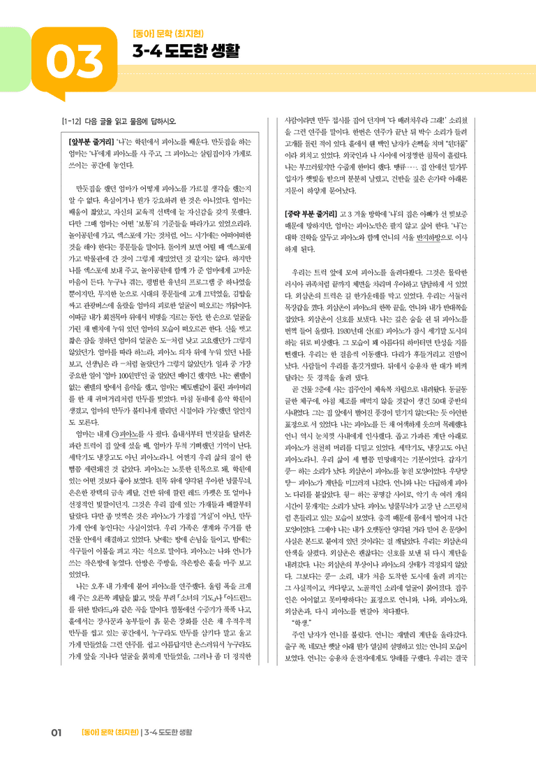 도도한 생활_기출 적중 문제01_preview_1