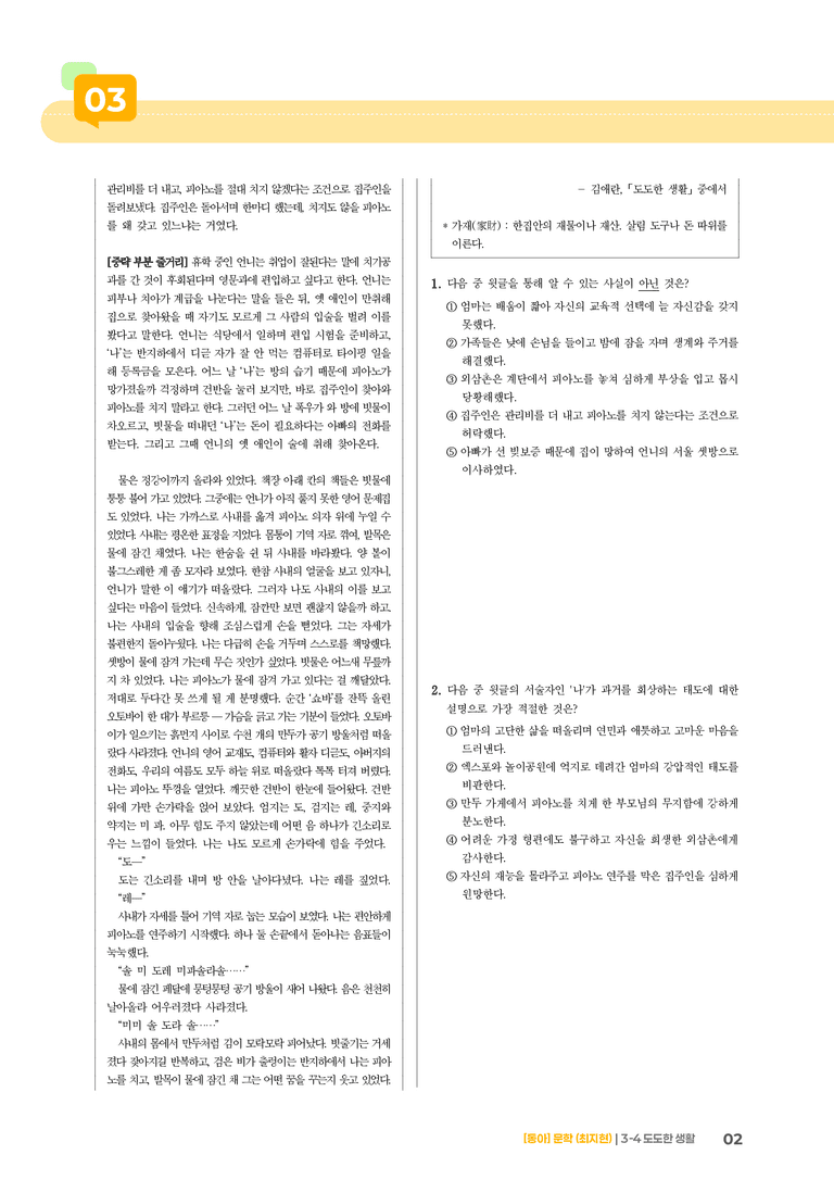 도도한 생활_기출 적중 문제01_preview_2