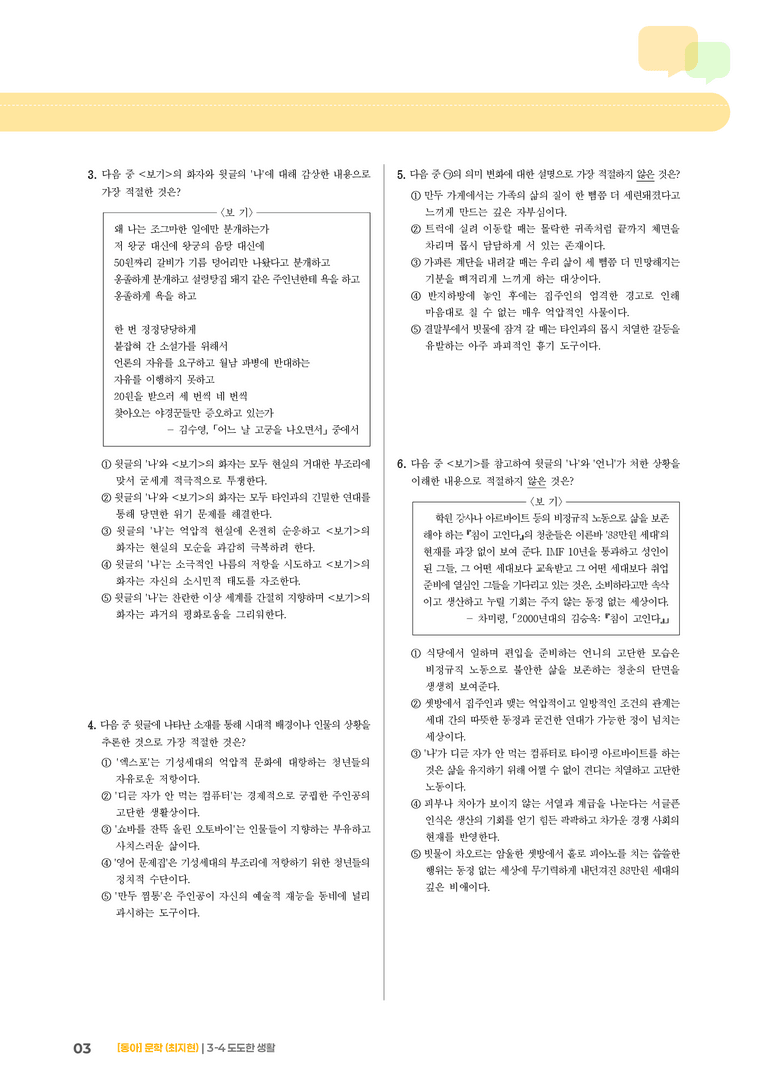 도도한 생활_기출 적중 문제01_preview_3