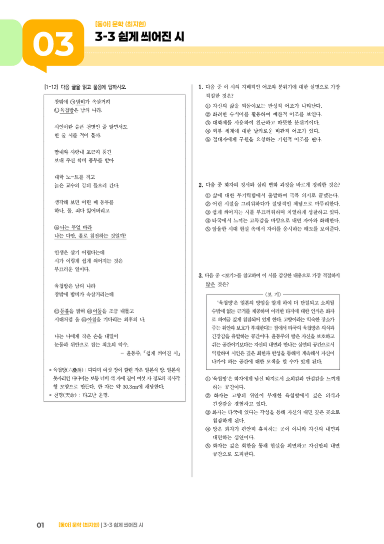 쉽게 씌어진 시_기출 적중 문제01_preview_1