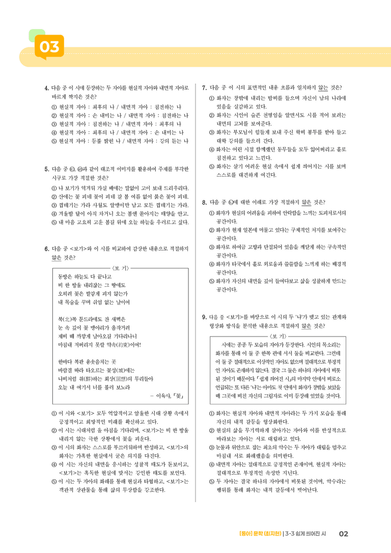 쉽게 씌어진 시_기출 적중 문제01_preview_2