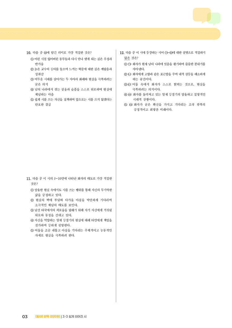 쉽게 씌어진 시_기출 적중 문제01_preview_3
