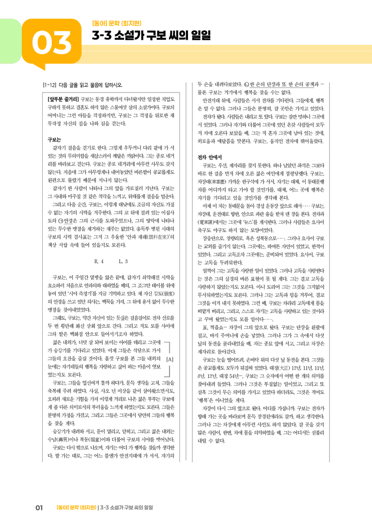 소설가 구보 씨의 일일_기출 적중 문제02_preview_1