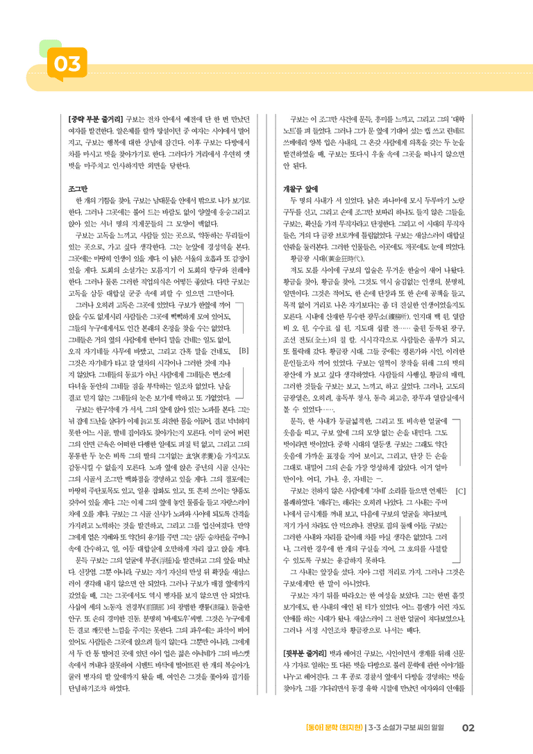 소설가 구보 씨의 일일_기출 적중 문제02_preview_2