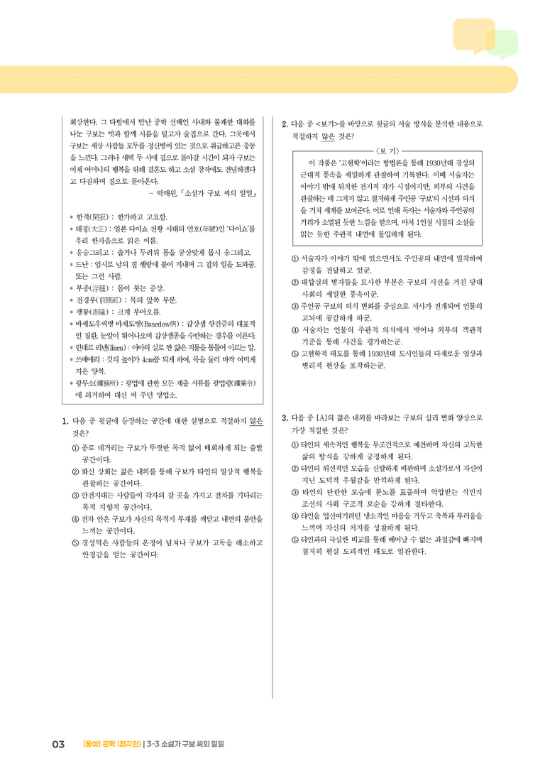 소설가 구보 씨의 일일_기출 적중 문제02_preview_3