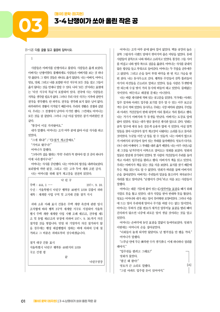 난쟁이가 쏘아 올린 작은 공_기출 적중 문제02_preview_1