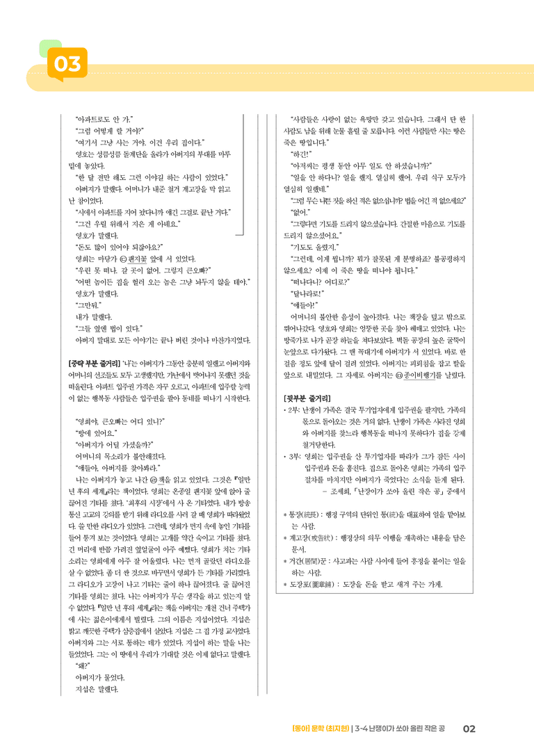 난쟁이가 쏘아 올린 작은 공_기출 적중 문제02_preview_2