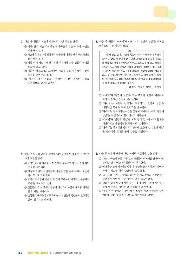 난쟁이가 쏘아 올린 작은 공_기출 적중 문제02_preview_3