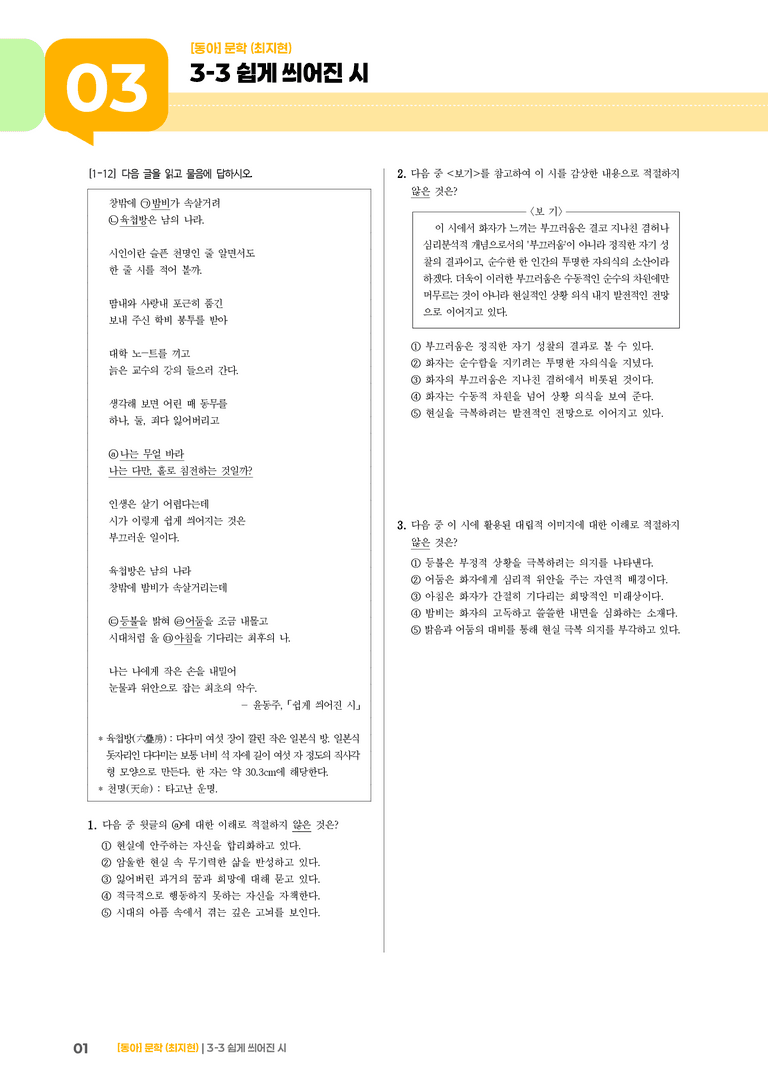 쉽게 씌어진 시_기출 적중 문제02_preview_1