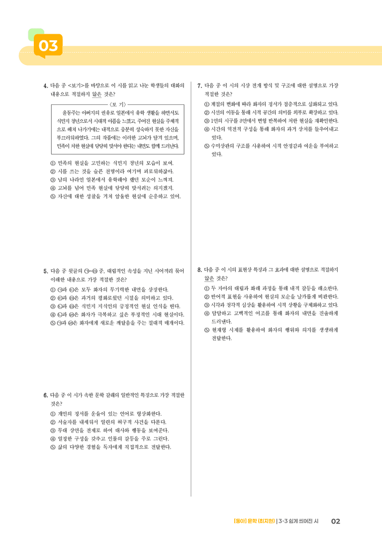 쉽게 씌어진 시_기출 적중 문제02_preview_2