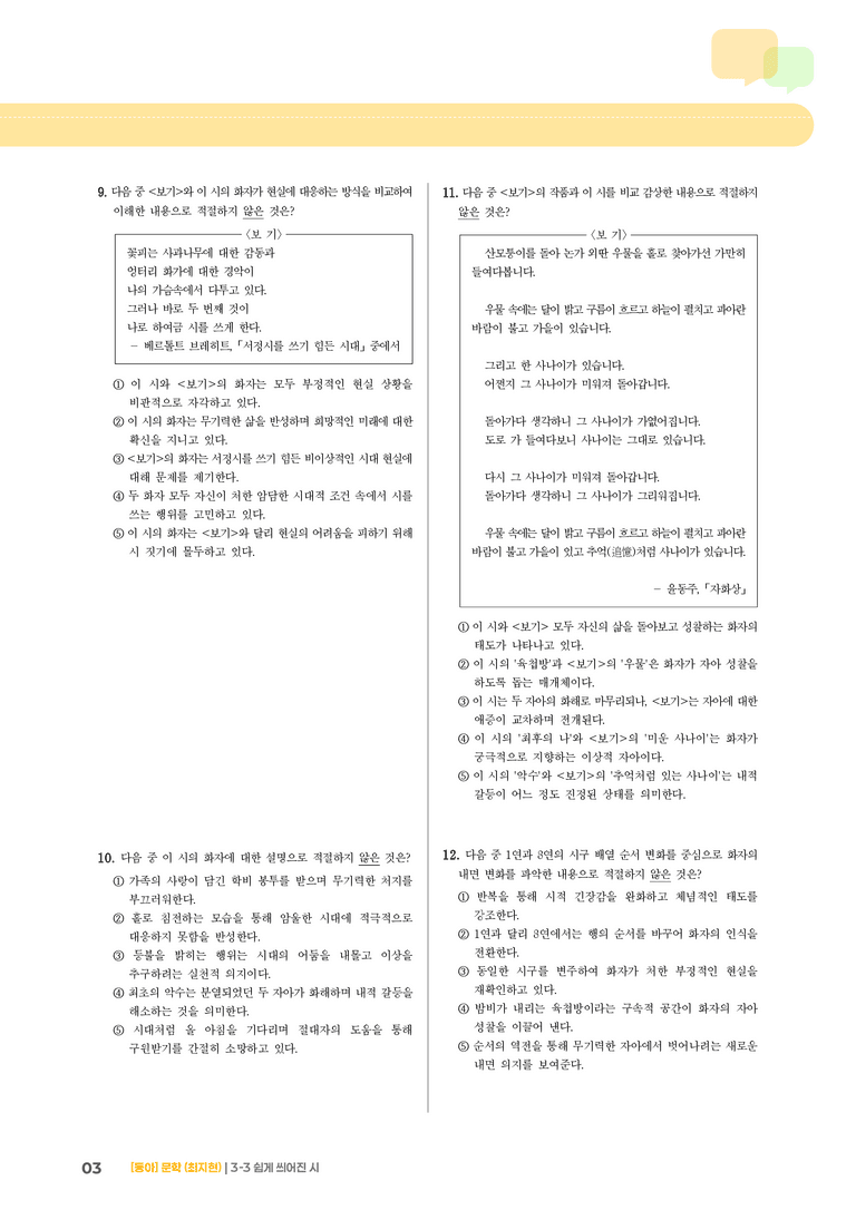 쉽게 씌어진 시_기출 적중 문제02_preview_3
