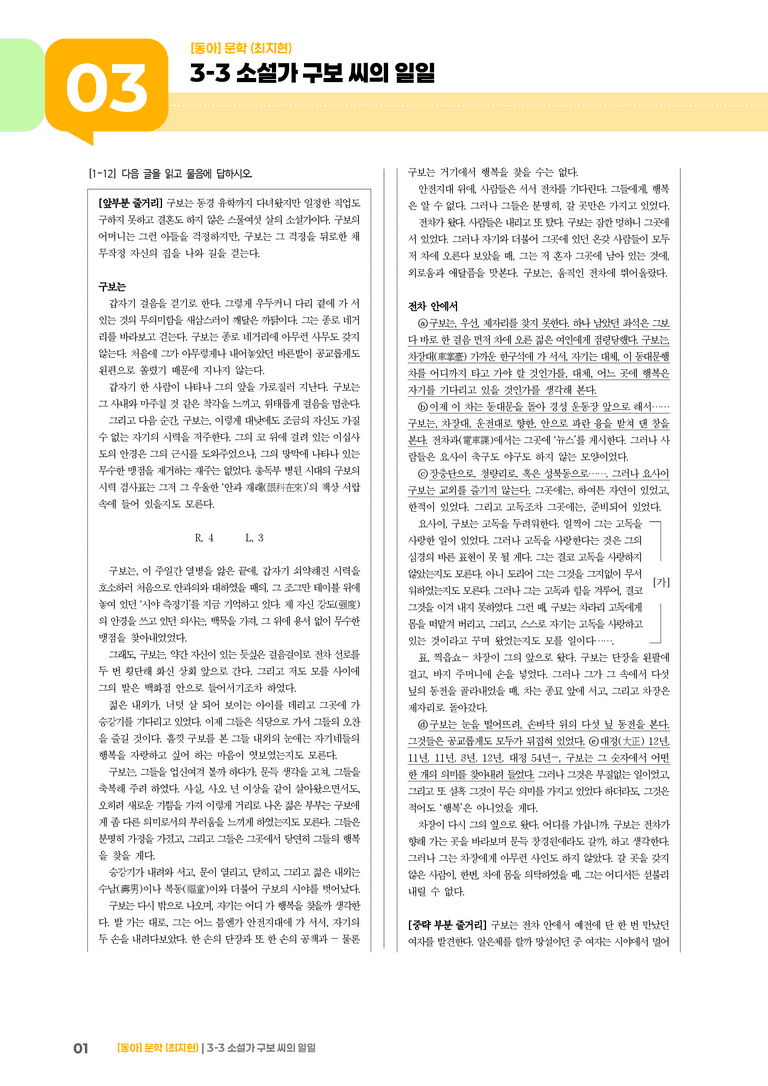 소설가 구보 씨의 일일_기출 적중 문제01_preview_1