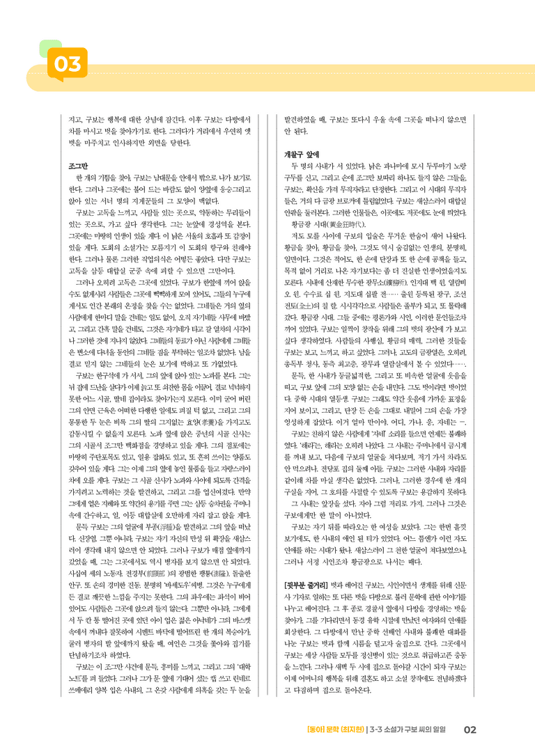 소설가 구보 씨의 일일_기출 적중 문제01_preview_2