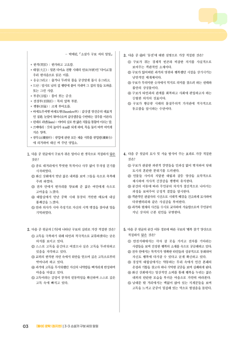 소설가 구보 씨의 일일_기출 적중 문제01_preview_3