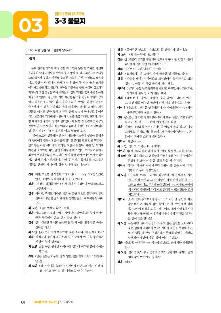불모지_기출 적중 문제02_preview_1