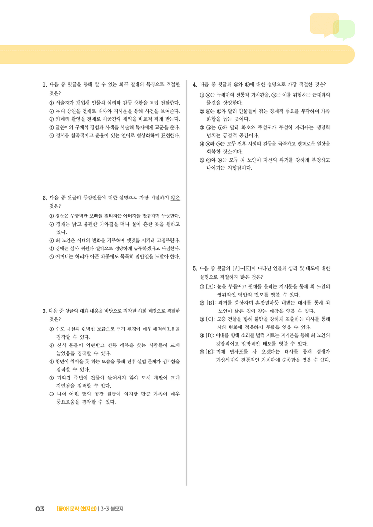 불모지_기출 적중 문제02_preview_3