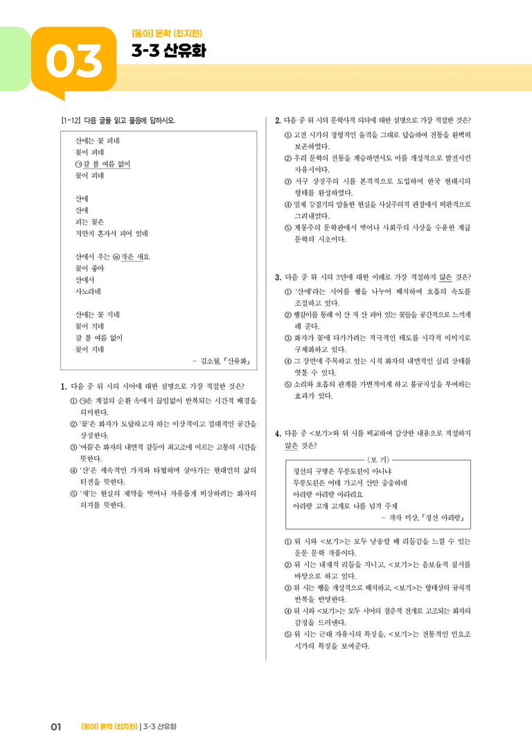 산유화_기출 적중 문제02_preview_1