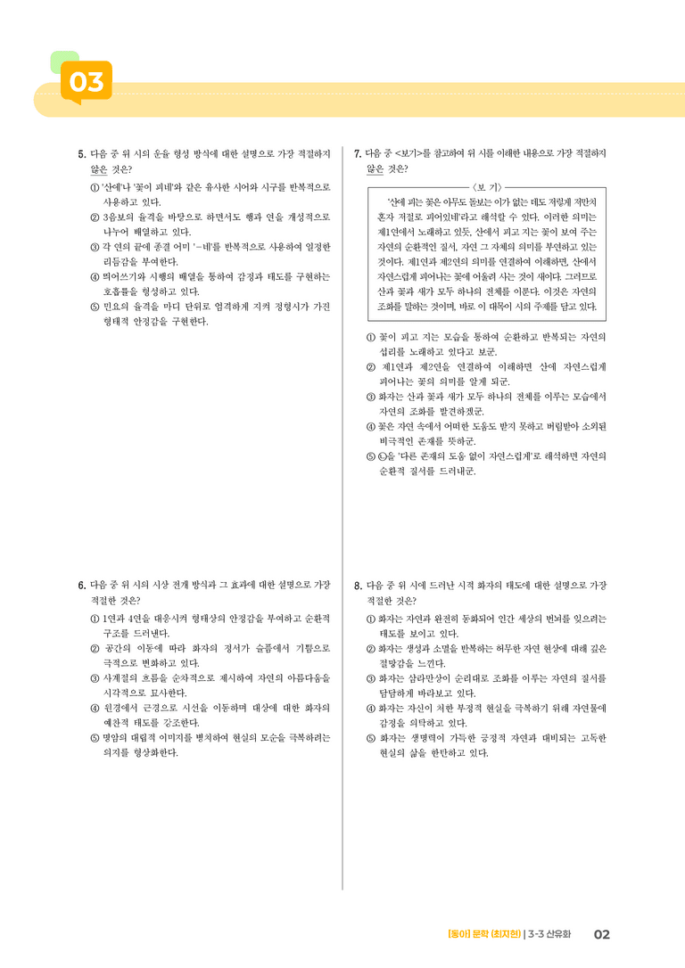 산유화_기출 적중 문제02_preview_2