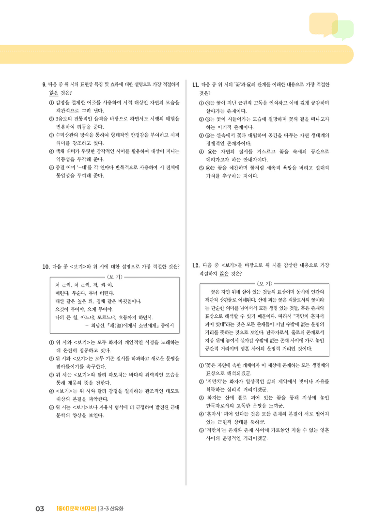 산유화_기출 적중 문제02_preview_3