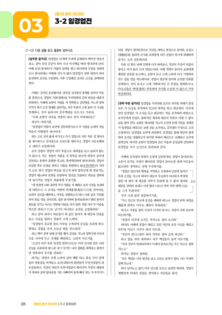 임경업전_기출 적중 문제01_preview_1