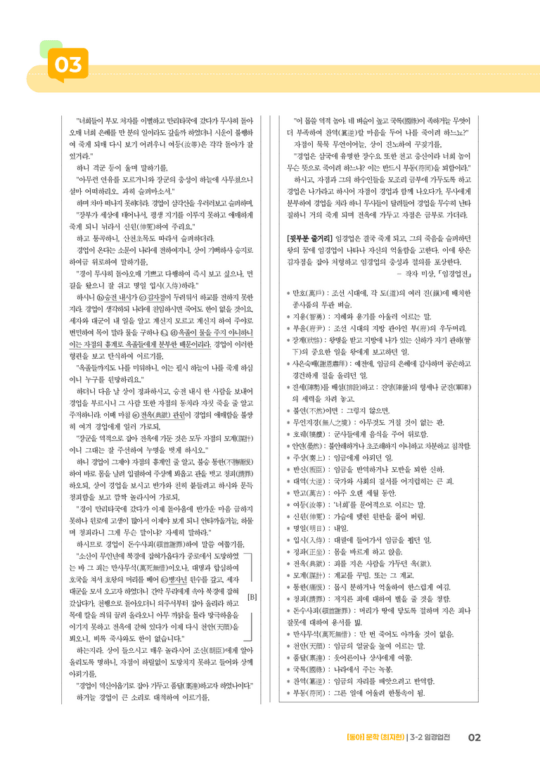 임경업전_기출 적중 문제01_preview_2