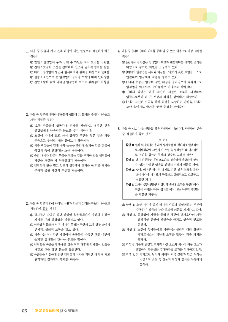 임경업전_기출 적중 문제01_preview_3