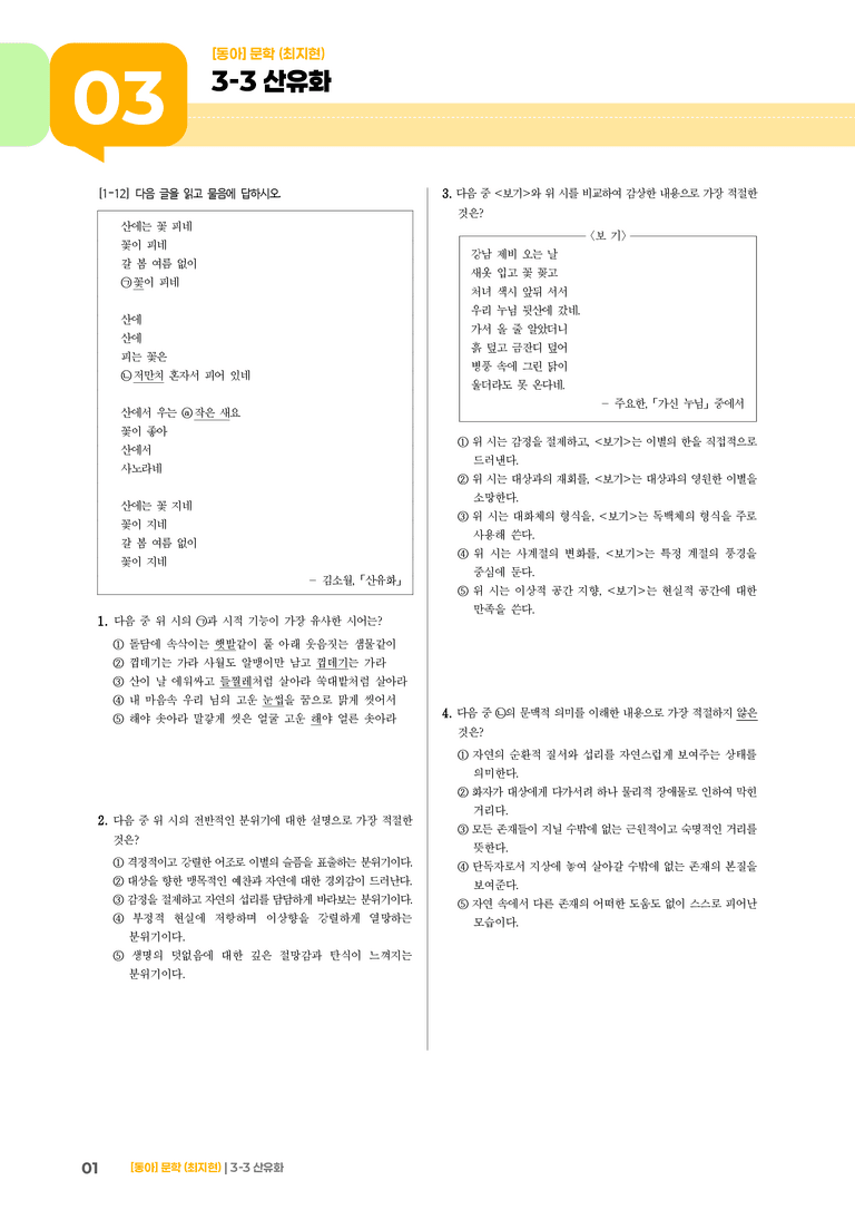 산유화_기출 적중 문제01_preview_1
