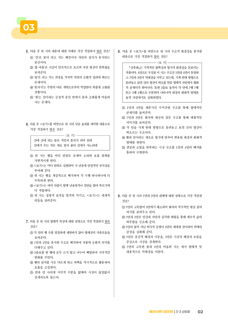 산유화_기출 적중 문제01_preview_2