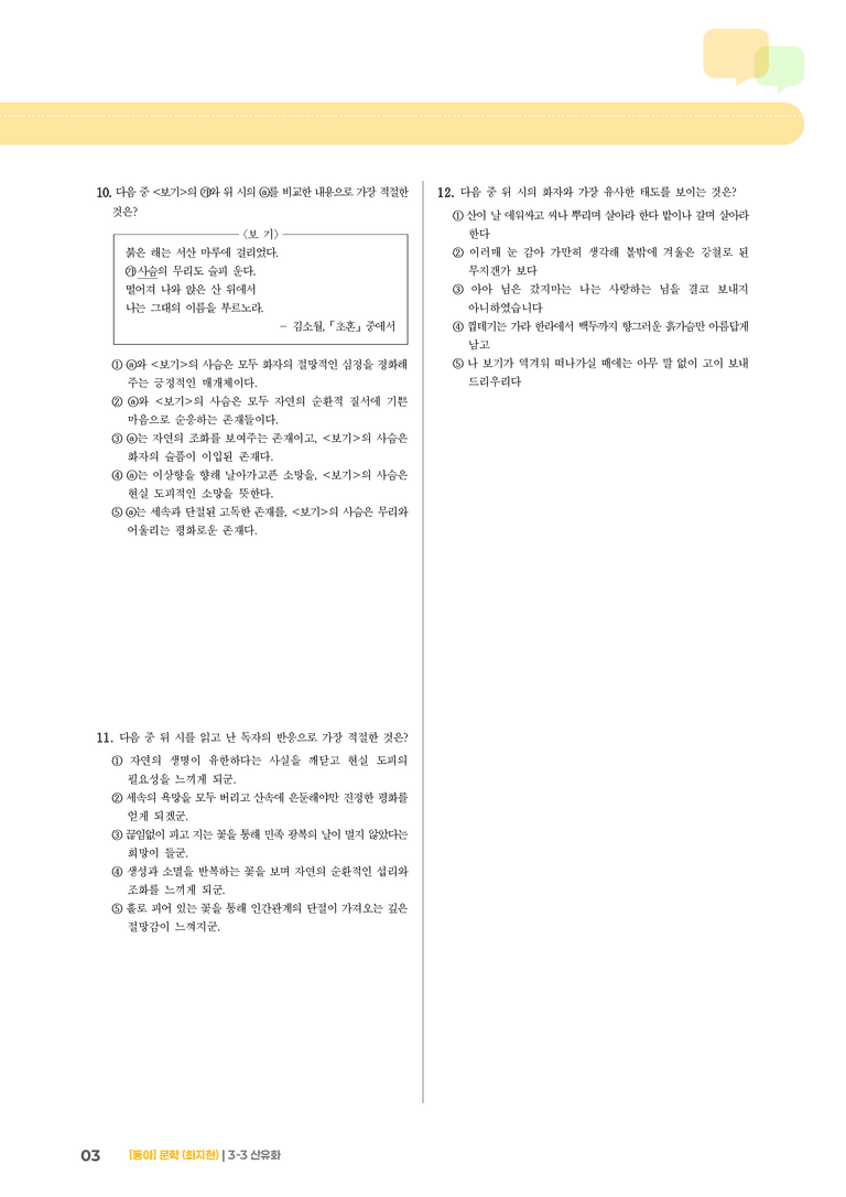 산유화_기출 적중 문제01_preview_3