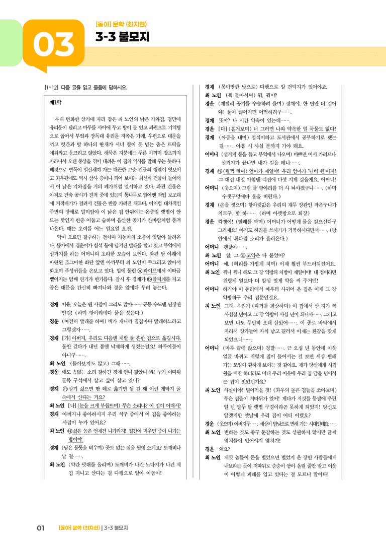 불모지_기출 적중 문제01_preview_1