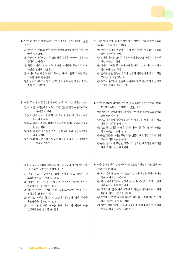 불모지_기출 적중 문제01_preview_3