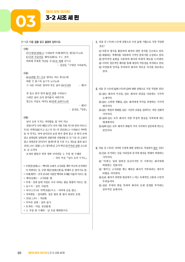시조 세 편_기출 적중 문제01_preview_1