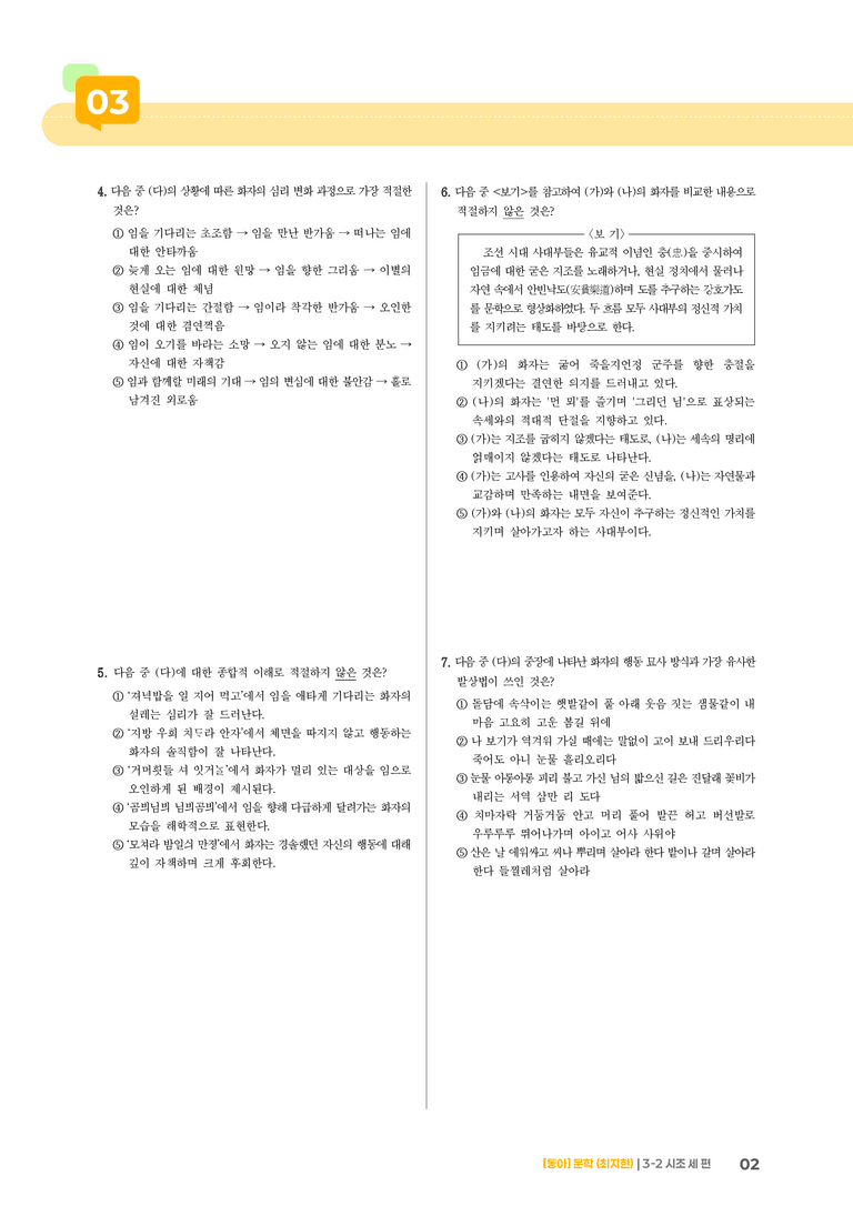 시조 세 편_기출 적중 문제01_preview_2