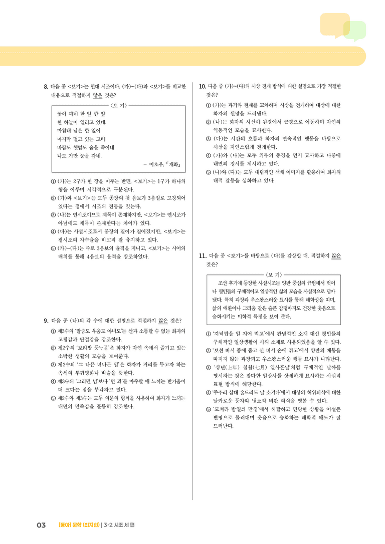 시조 세 편_기출 적중 문제01_preview_3
