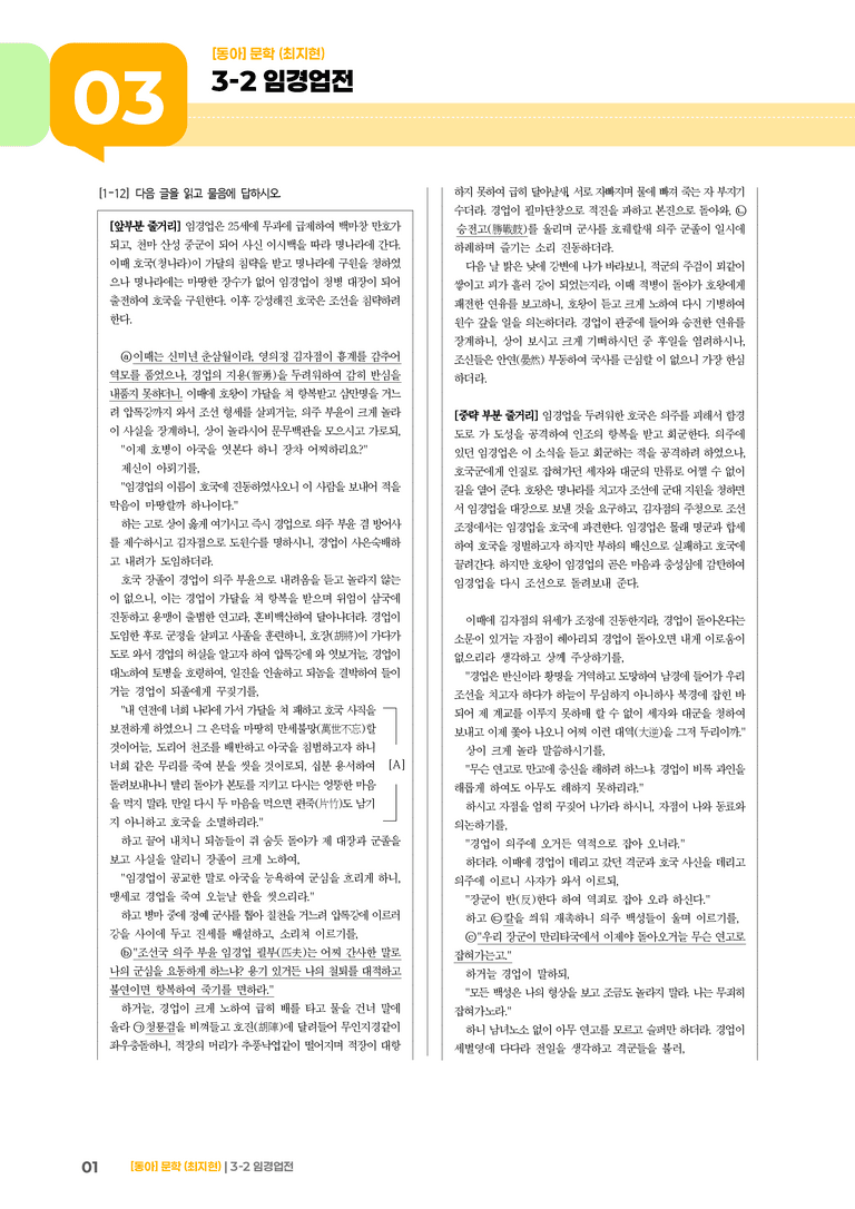 임경업전_기출 적중 문제02_preview_1