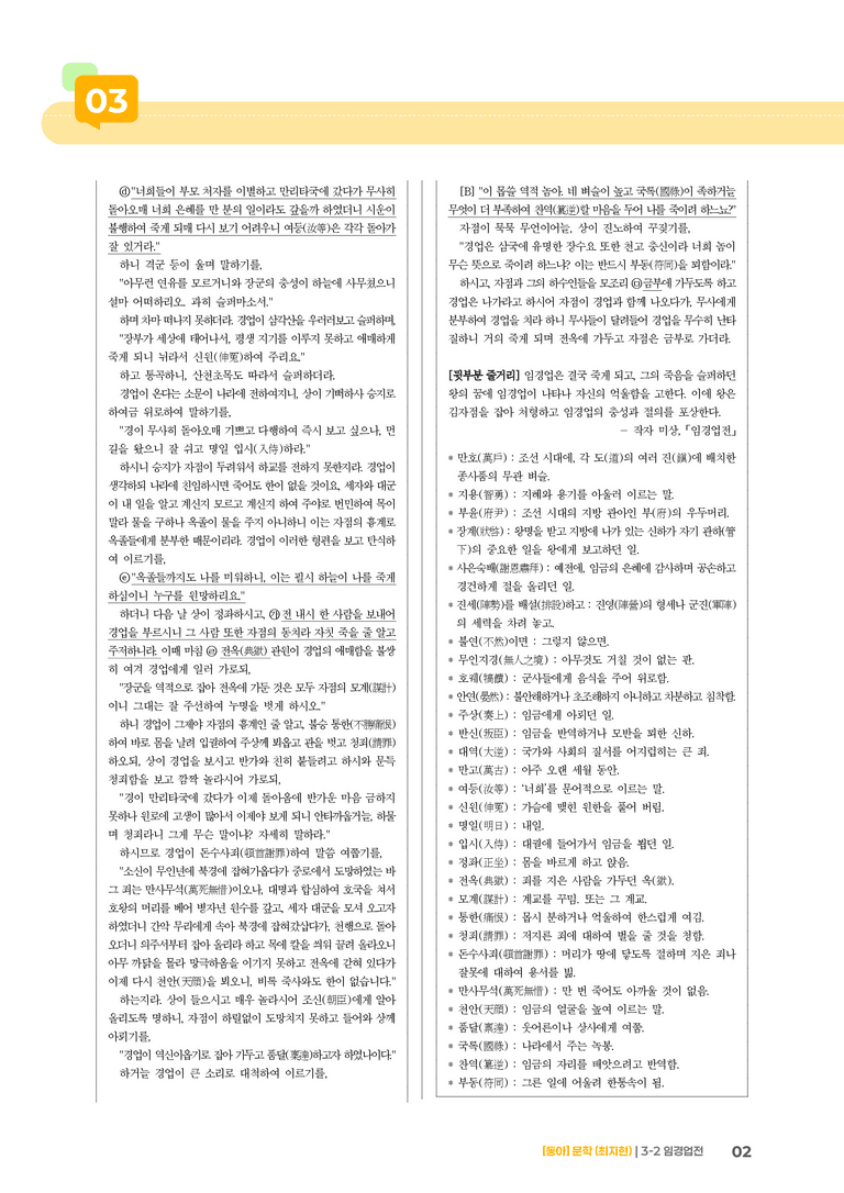 임경업전_기출 적중 문제02_preview_2