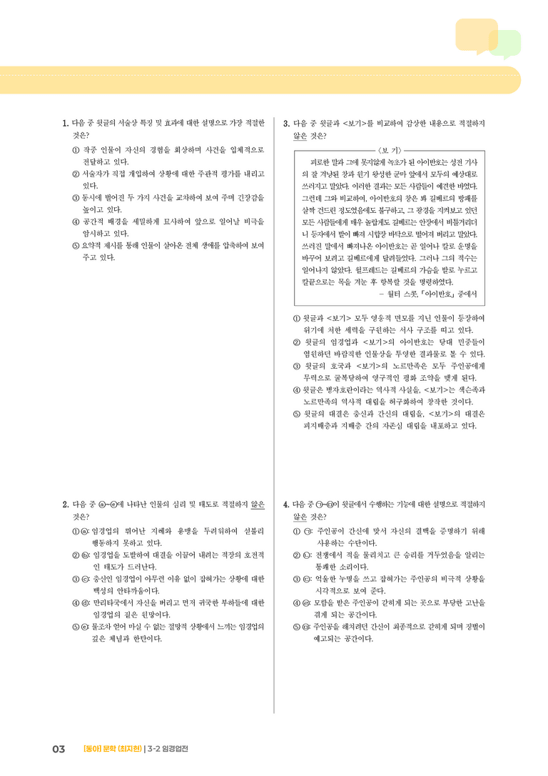 임경업전_기출 적중 문제02_preview_3