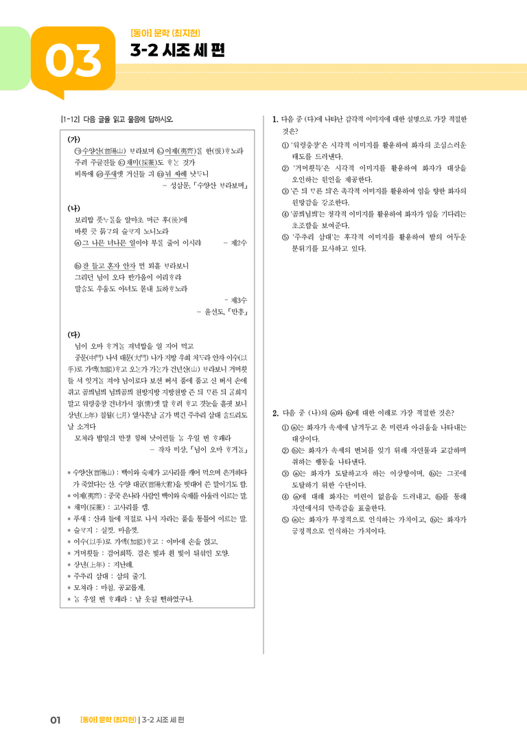 시조 세 편_기출 적중 문제02_preview_1