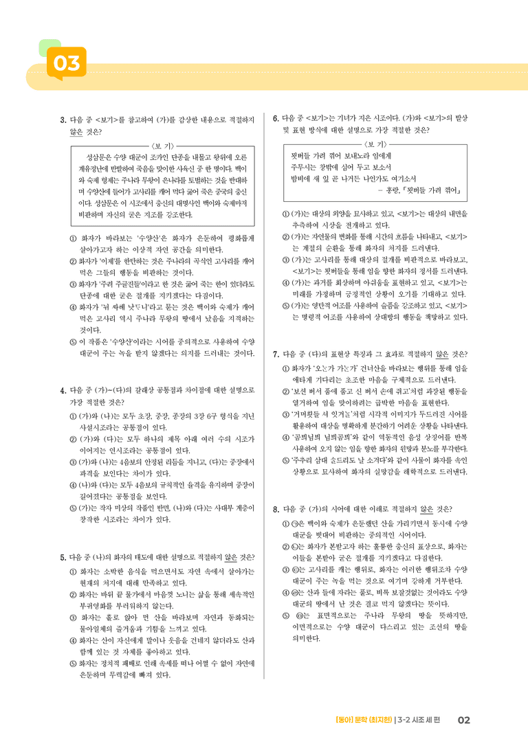 시조 세 편_기출 적중 문제02_preview_2