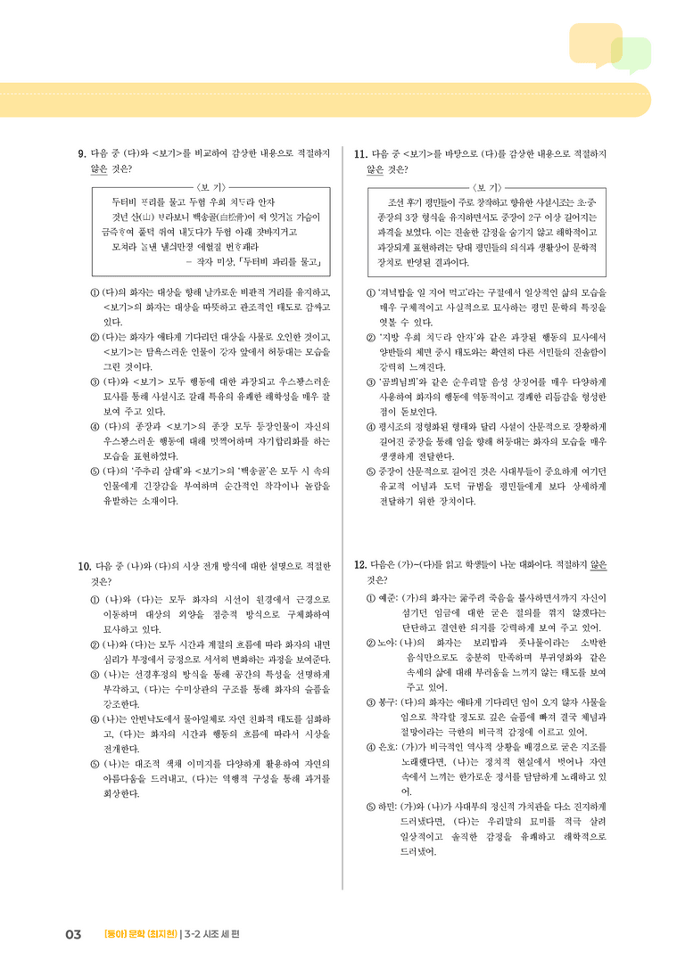 시조 세 편_기출 적중 문제02_preview_3