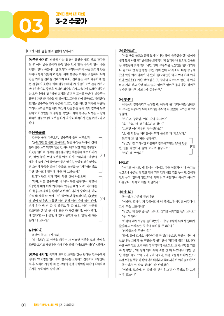 수궁가_기출 적중 문제01_preview_1