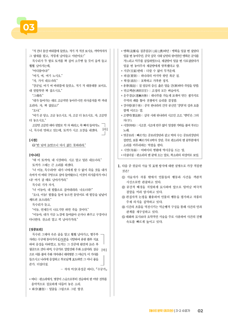 수궁가_기출 적중 문제01_preview_2